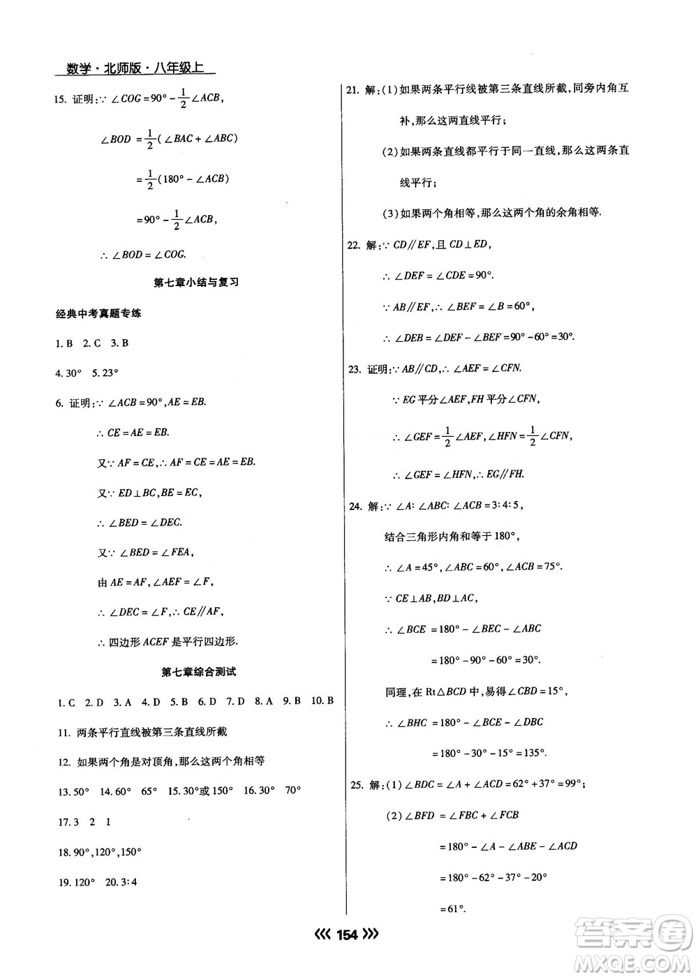 2018版學(xué)升同步練測數(shù)學(xué)北師大版8年級上冊答案