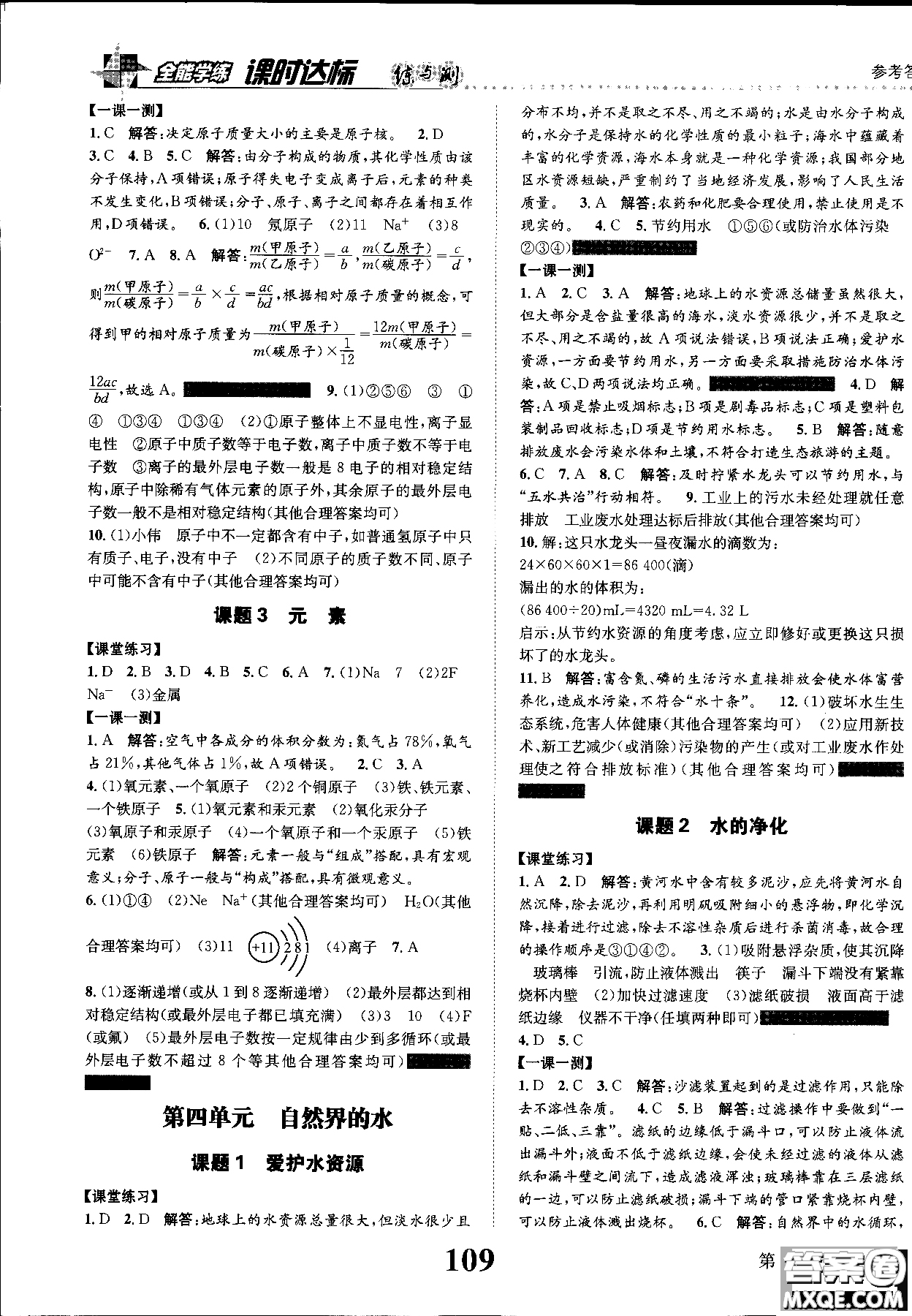 全能學(xué)練2019版課時達(dá)標(biāo)練與測人教版九年級上化學(xué)參考答案