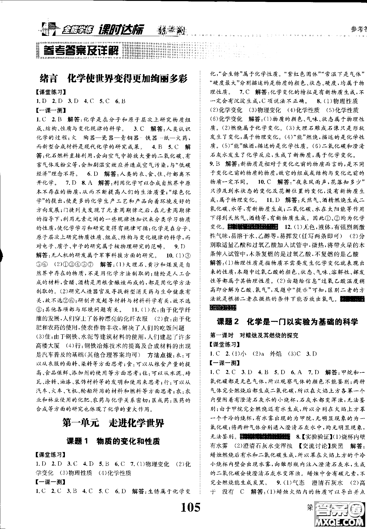 全能學(xué)練2019版課時達(dá)標(biāo)練與測人教版九年級上化學(xué)參考答案