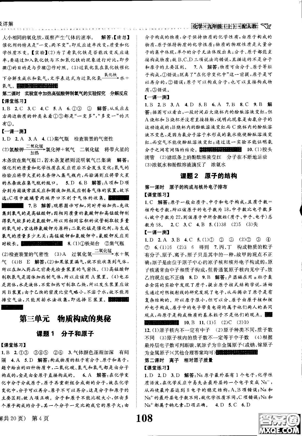 全能學(xué)練2019版課時達(dá)標(biāo)練與測人教版九年級上化學(xué)參考答案