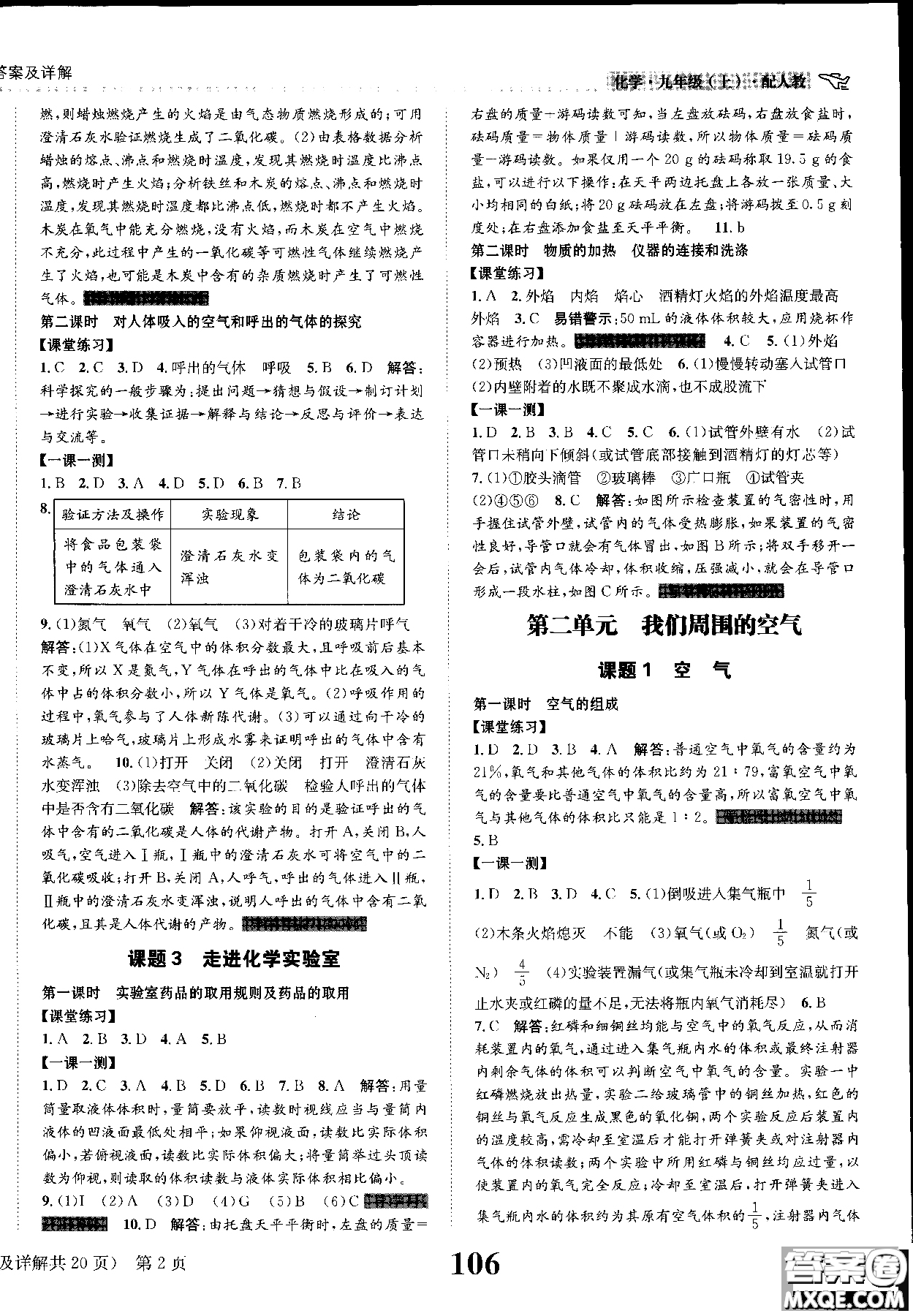 全能學(xué)練2019版課時達(dá)標(biāo)練與測人教版九年級上化學(xué)參考答案