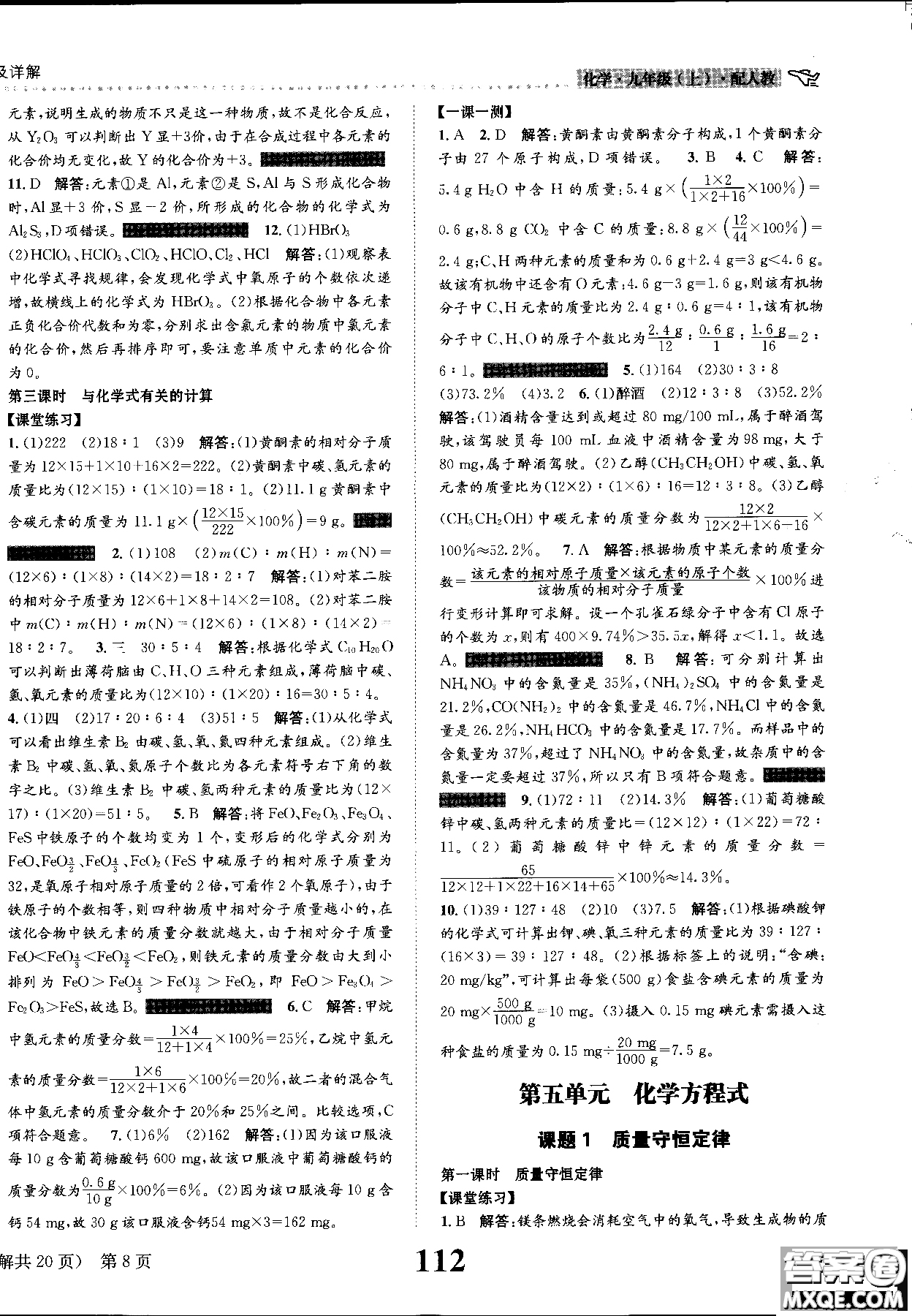 全能學(xué)練2019版課時達(dá)標(biāo)練與測人教版九年級上化學(xué)參考答案