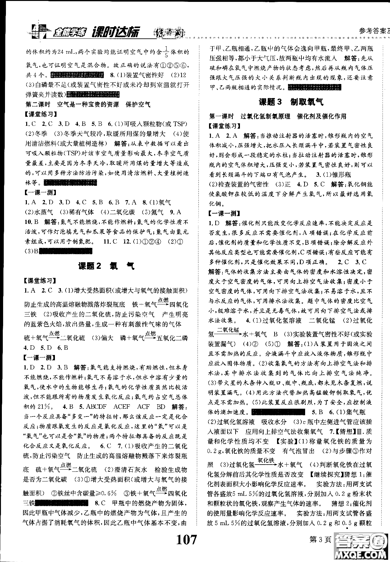 全能學(xué)練2019版課時達(dá)標(biāo)練與測人教版九年級上化學(xué)參考答案