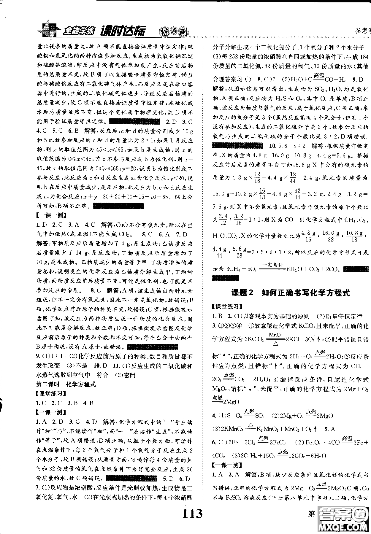 全能學(xué)練2019版課時達(dá)標(biāo)練與測人教版九年級上化學(xué)參考答案