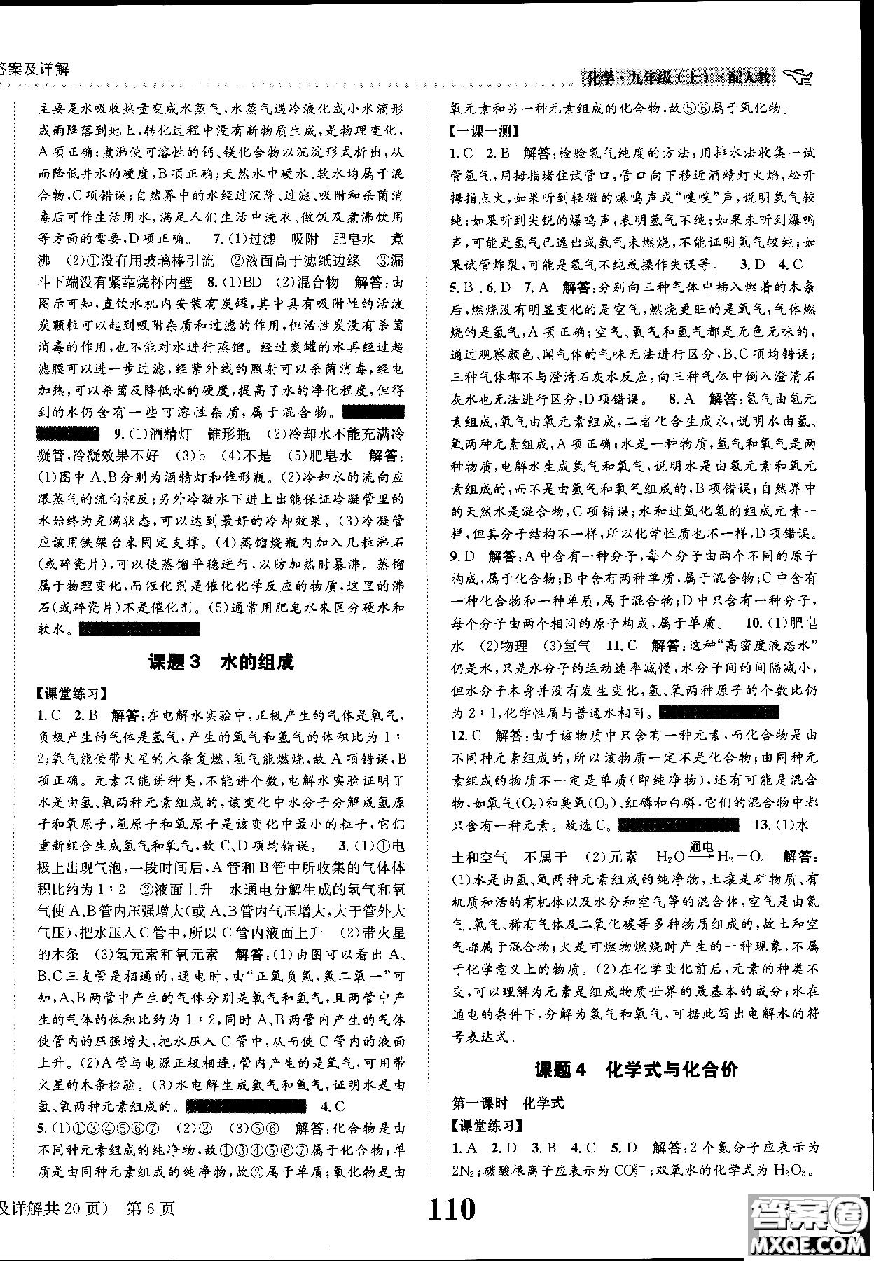 全能學(xué)練2019版課時達(dá)標(biāo)練與測人教版九年級上化學(xué)參考答案