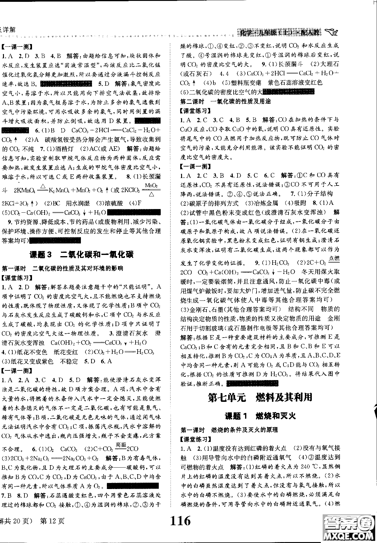 全能學(xué)練2019版課時達(dá)標(biāo)練與測人教版九年級上化學(xué)參考答案