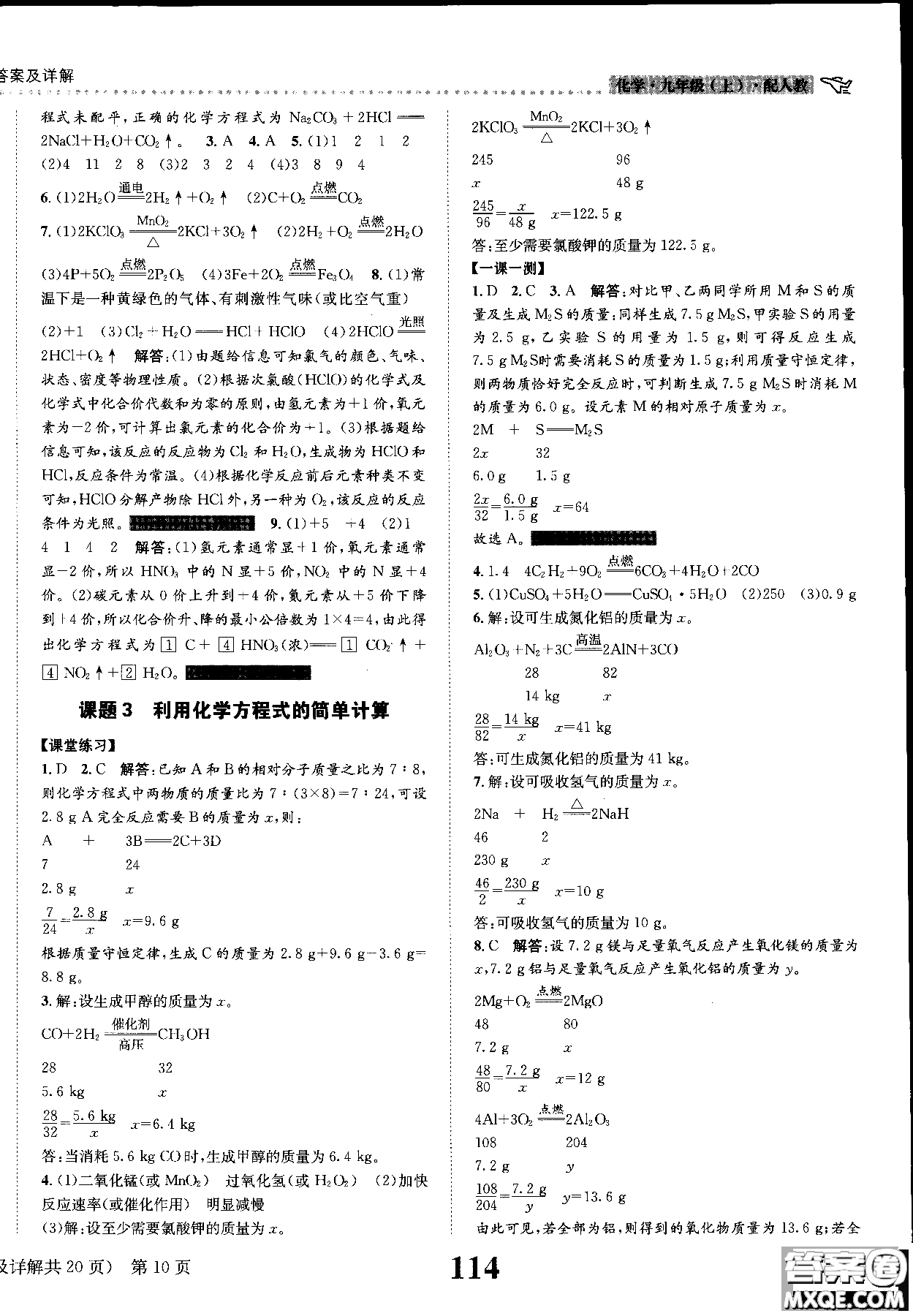 全能學(xué)練2019版課時達(dá)標(biāo)練與測人教版九年級上化學(xué)參考答案