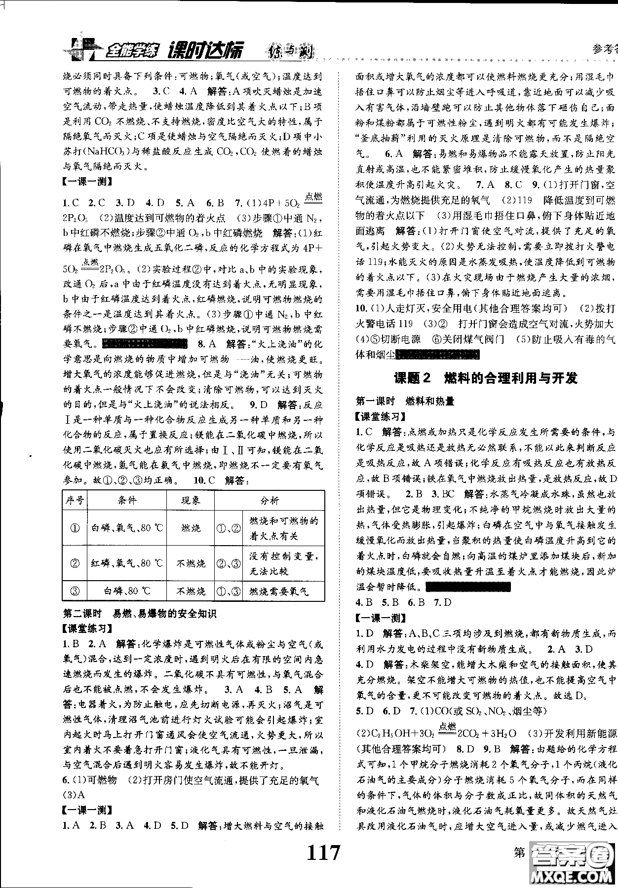 全能學(xué)練2019版課時達(dá)標(biāo)練與測人教版九年級上化學(xué)參考答案