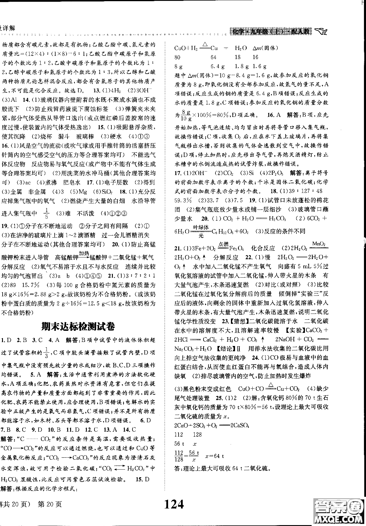 全能學(xué)練2019版課時達(dá)標(biāo)練與測人教版九年級上化學(xué)參考答案