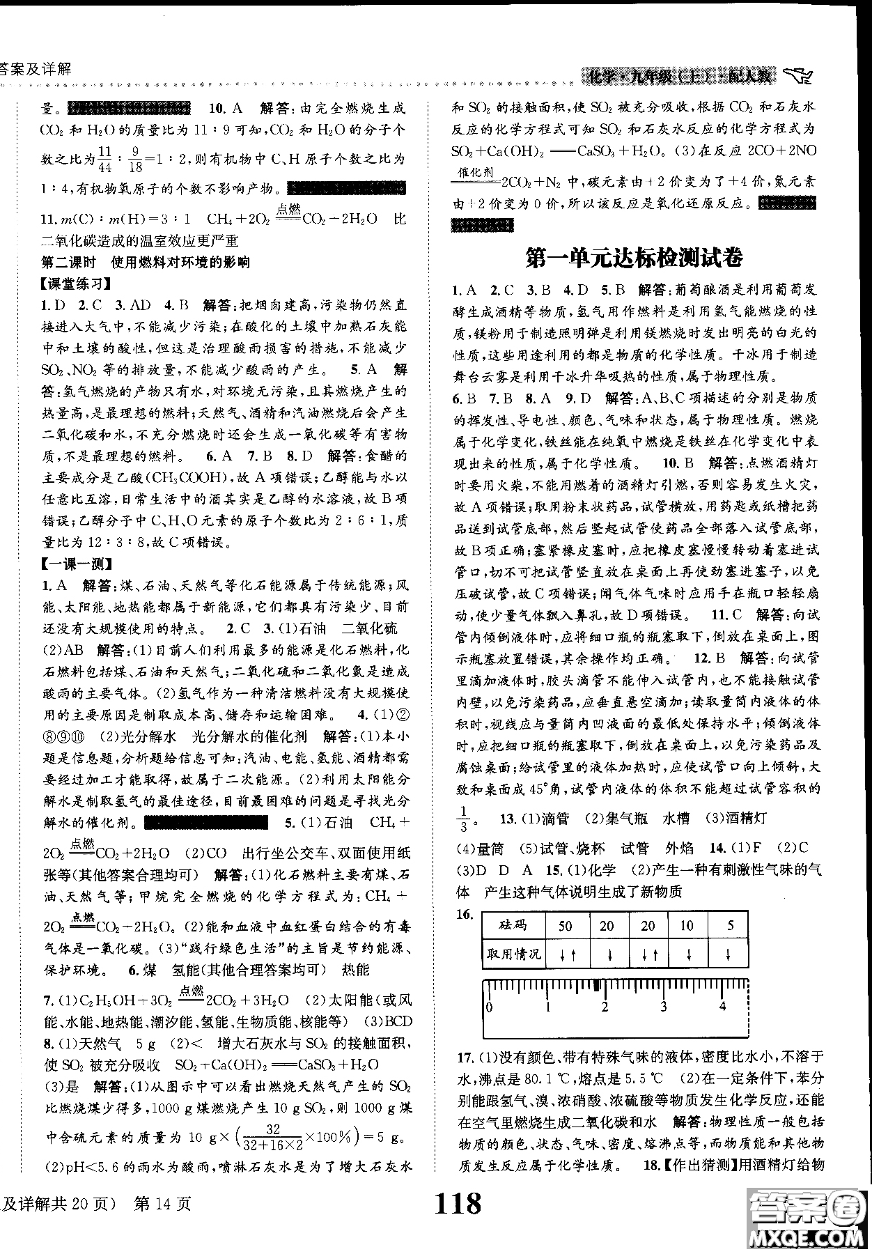 全能學(xué)練2019版課時達(dá)標(biāo)練與測人教版九年級上化學(xué)參考答案