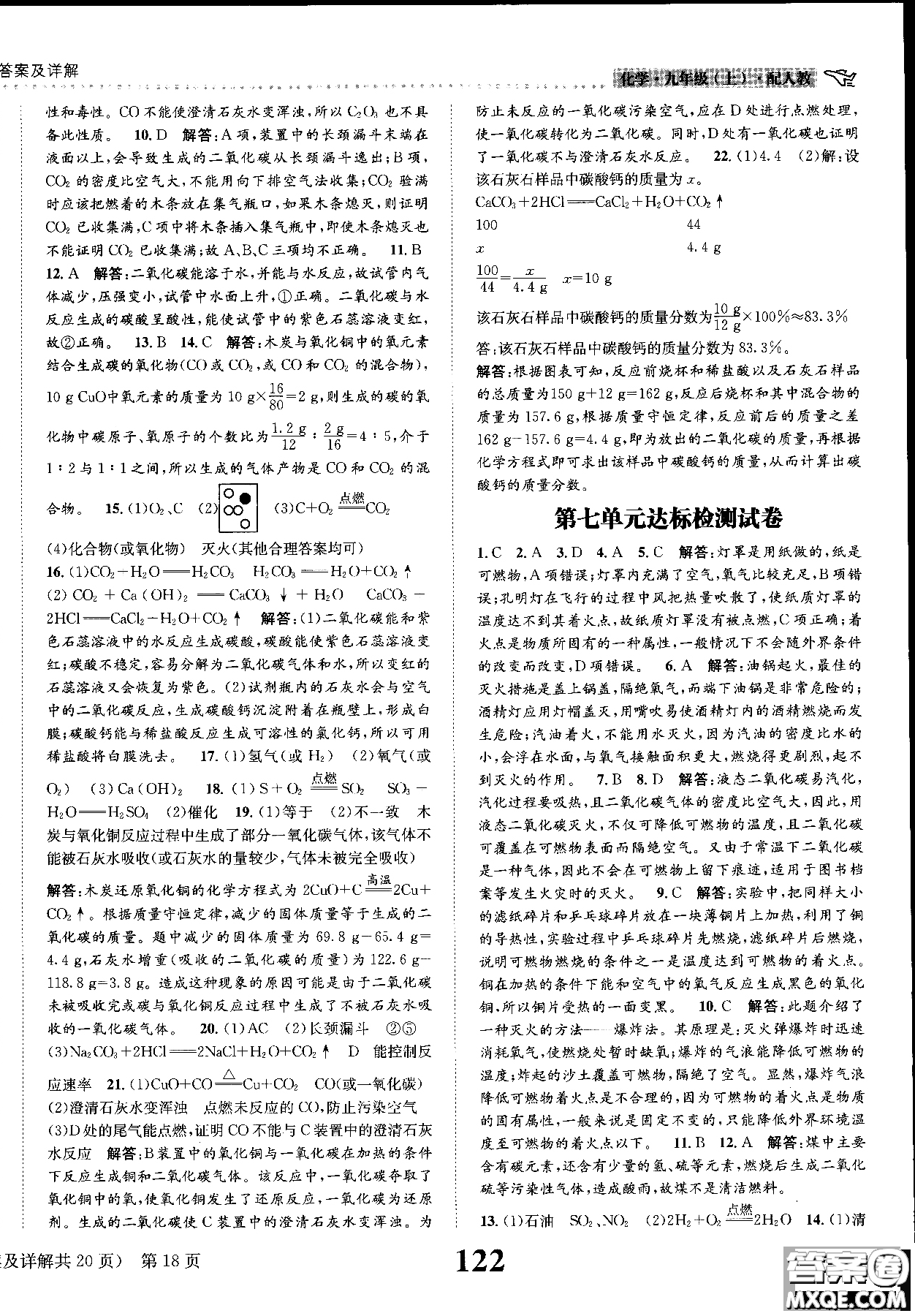 全能學(xué)練2019版課時達(dá)標(biāo)練與測人教版九年級上化學(xué)參考答案