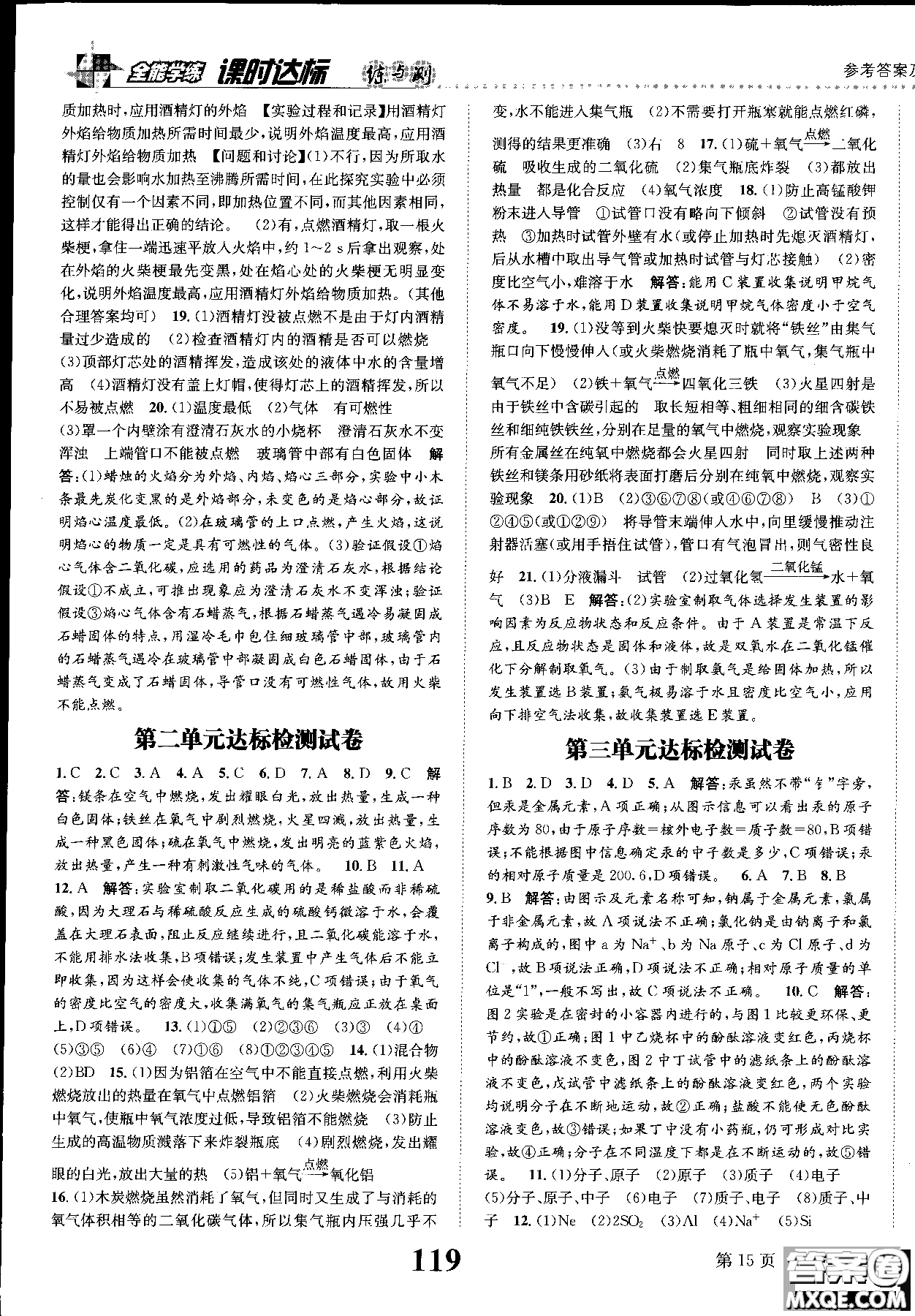全能學(xué)練2019版課時達(dá)標(biāo)練與測人教版九年級上化學(xué)參考答案