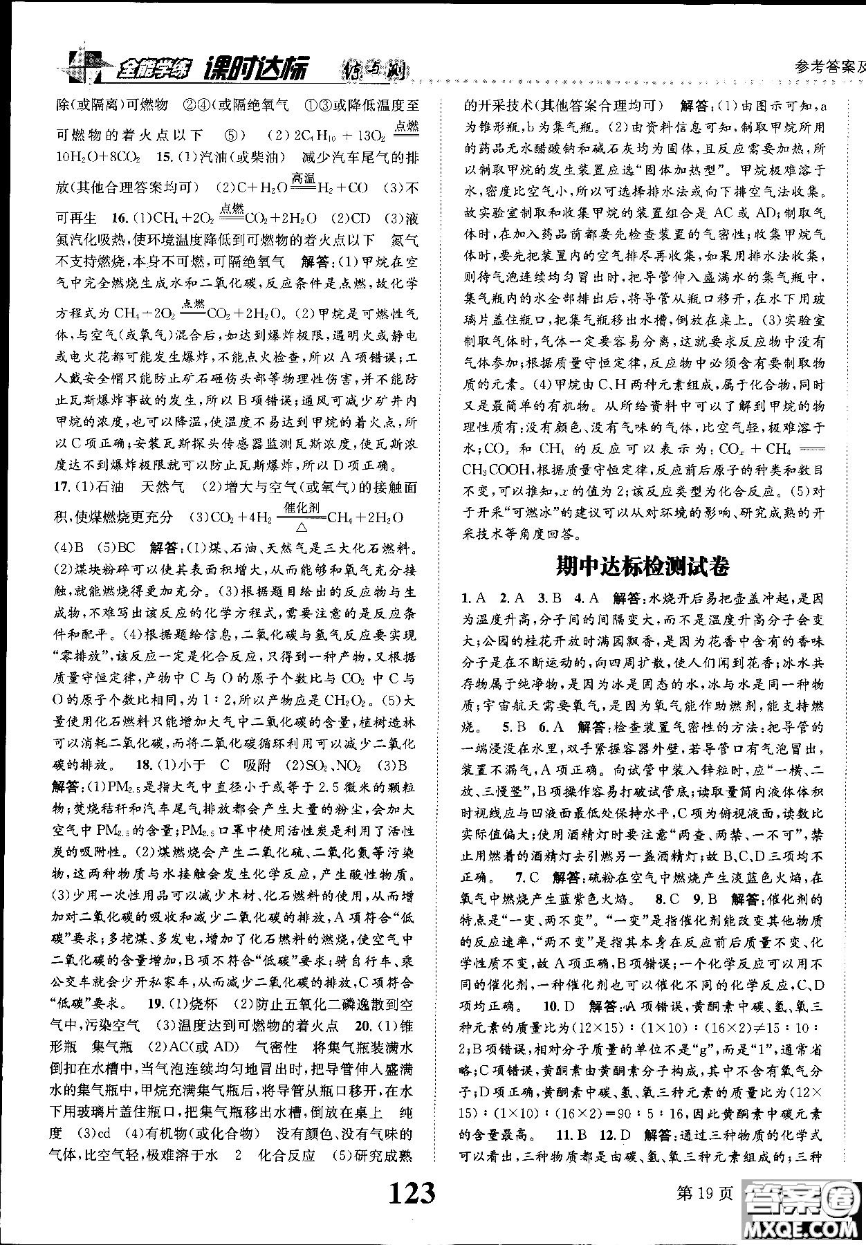 全能學(xué)練2019版課時達(dá)標(biāo)練與測人教版九年級上化學(xué)參考答案