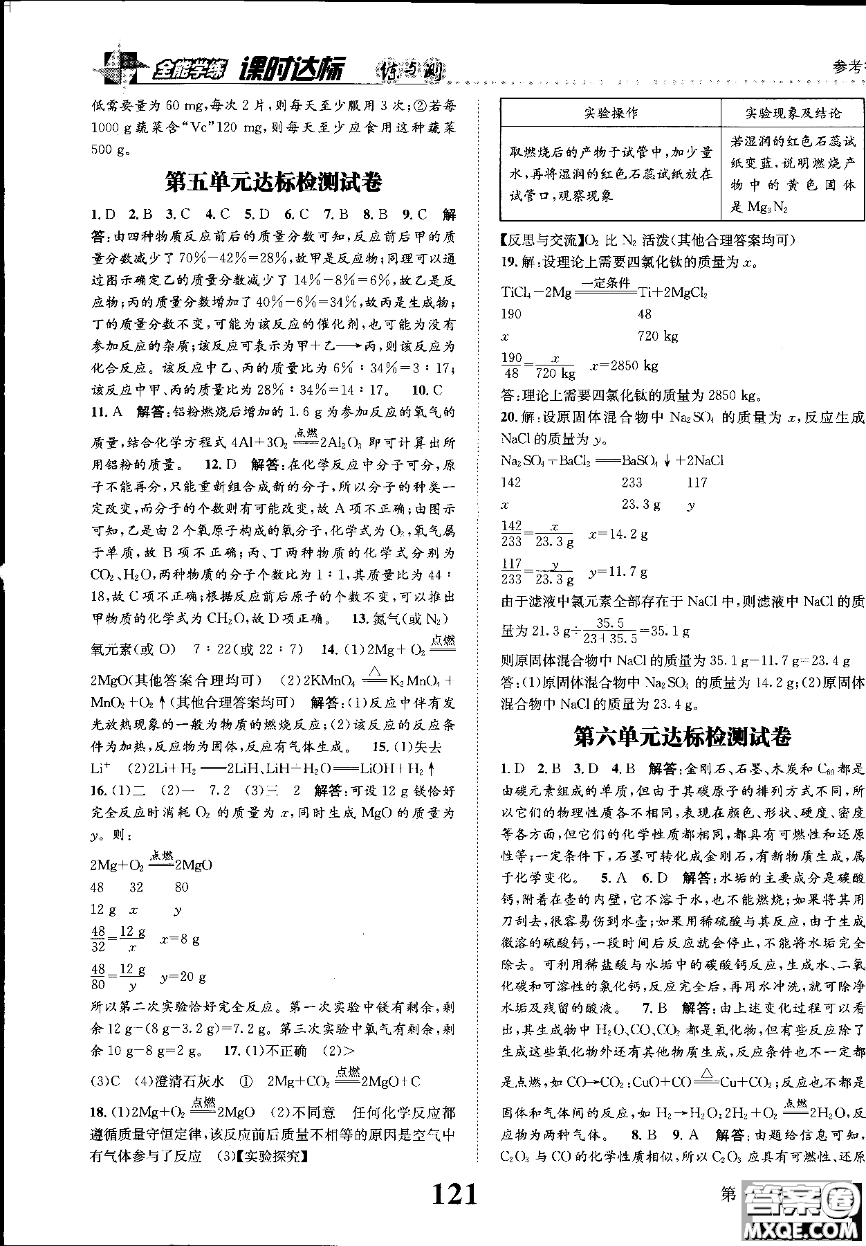 全能學(xué)練2019版課時達(dá)標(biāo)練與測人教版九年級上化學(xué)參考答案