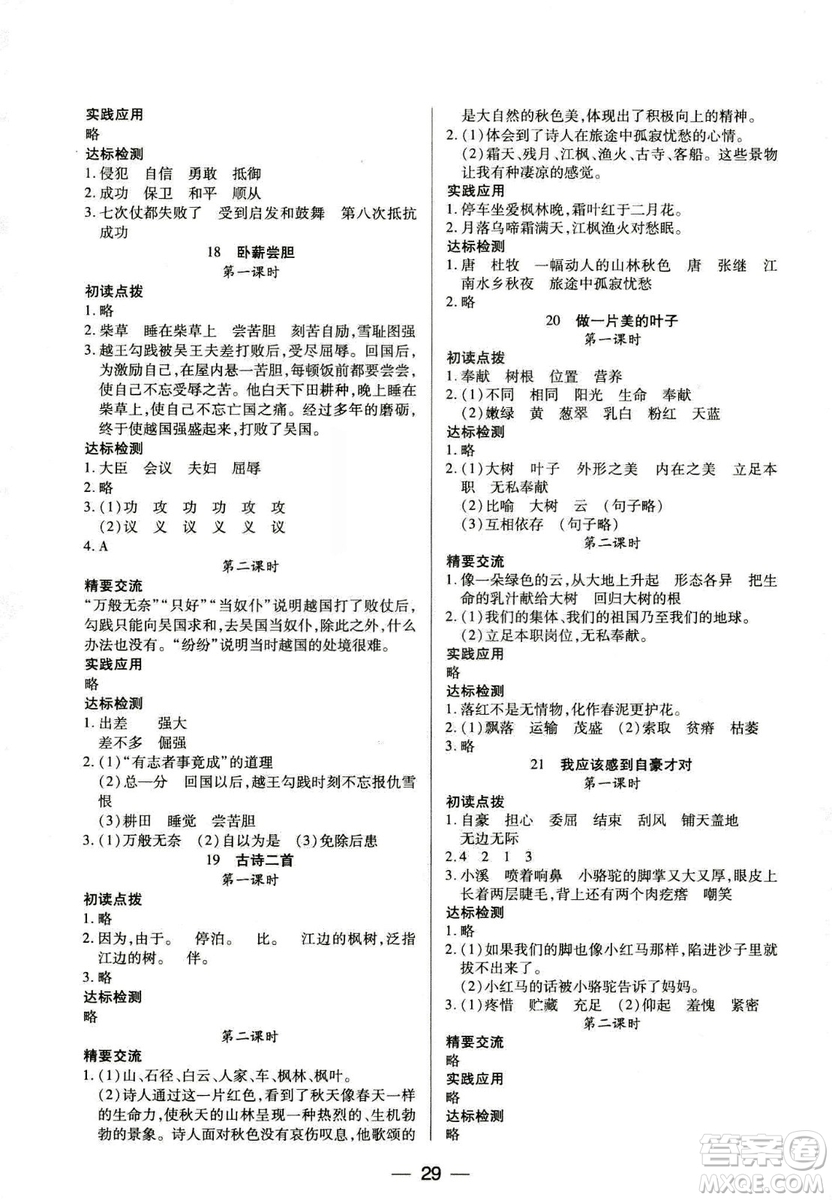 9787564078287新課標(biāo)兩導(dǎo)兩練高效學(xué)案2018語文三年級(jí)上冊(cè)鳳凰蘇教版答案