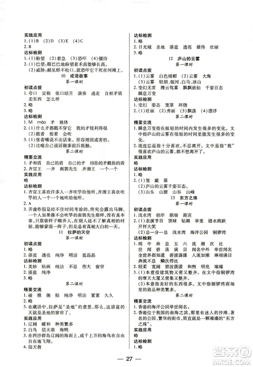 9787564078287新課標(biāo)兩導(dǎo)兩練高效學(xué)案2018語文三年級(jí)上冊(cè)鳳凰蘇教版答案