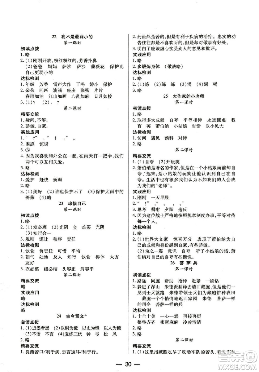 9787564078287新課標(biāo)兩導(dǎo)兩練高效學(xué)案2018語文三年級(jí)上冊(cè)鳳凰蘇教版答案