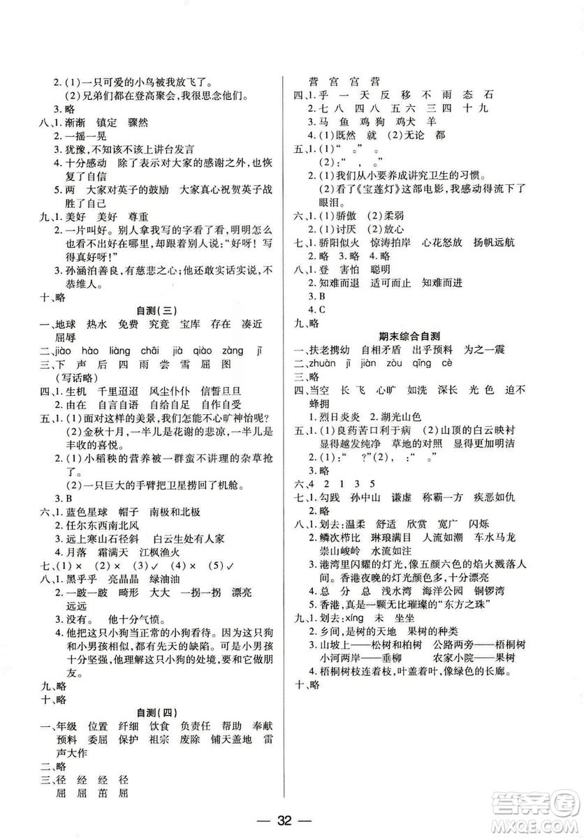 9787564078287新課標(biāo)兩導(dǎo)兩練高效學(xué)案2018語文三年級(jí)上冊(cè)鳳凰蘇教版答案