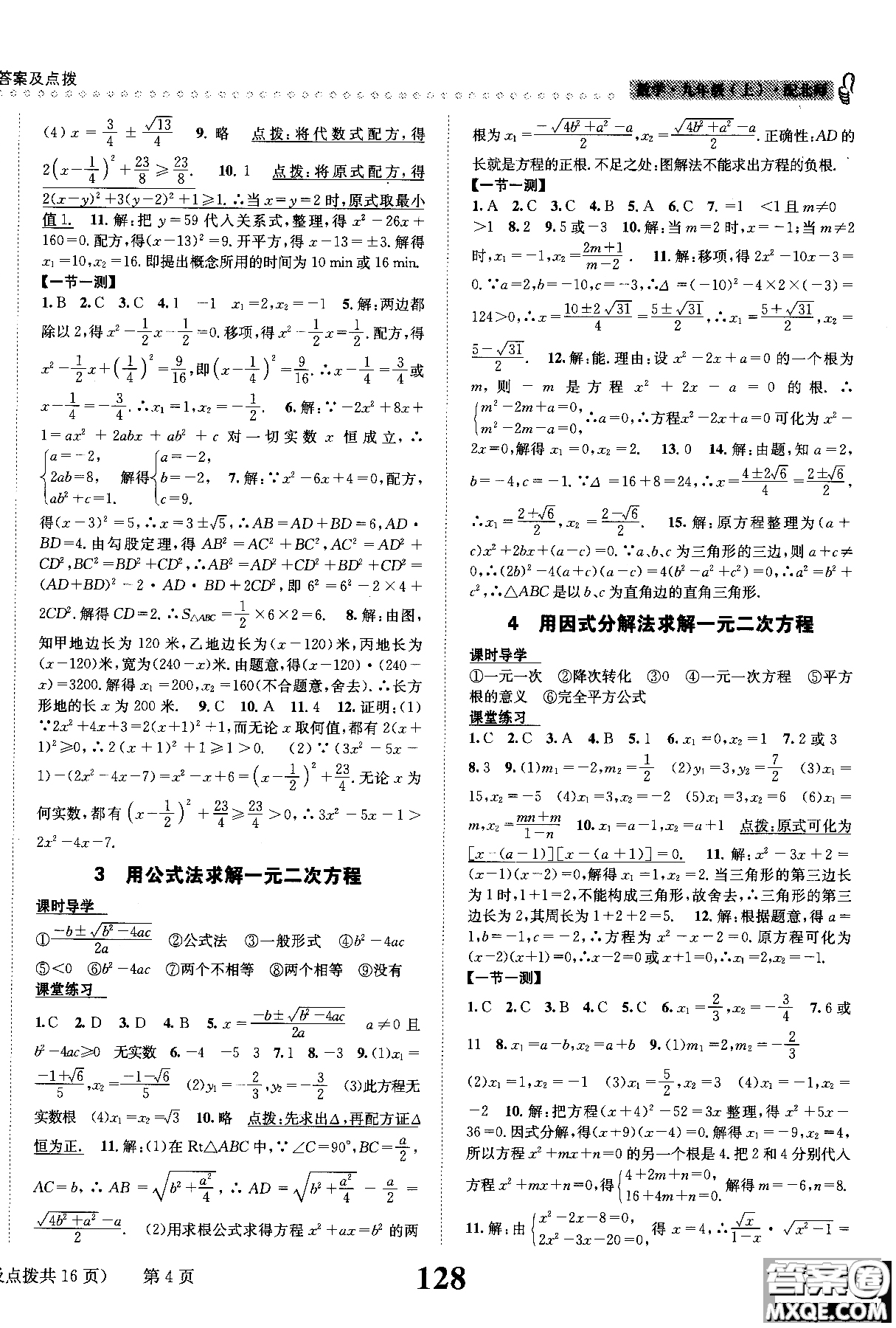 黎啟陽全能學練2019版課時達標練與測數(shù)學九年級上北師版參考答案