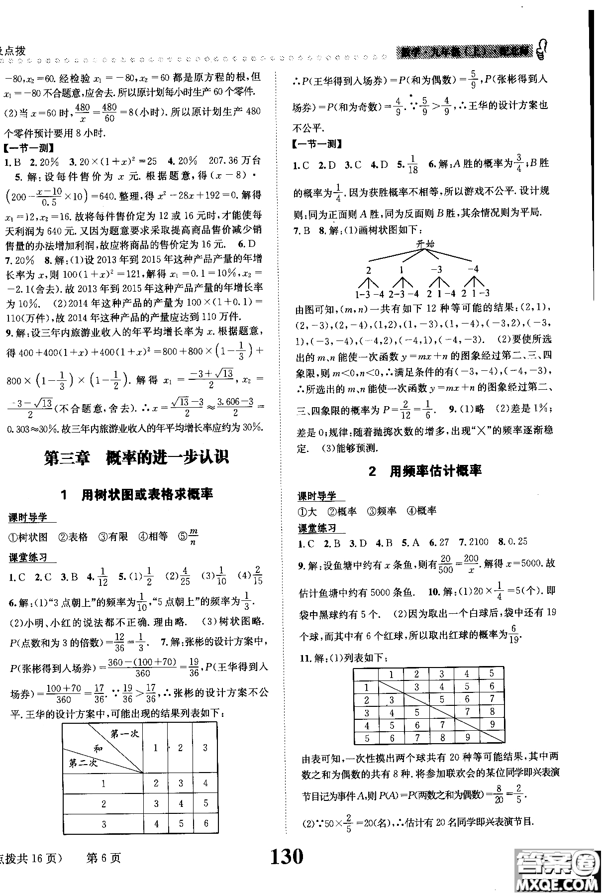 黎啟陽全能學練2019版課時達標練與測數(shù)學九年級上北師版參考答案
