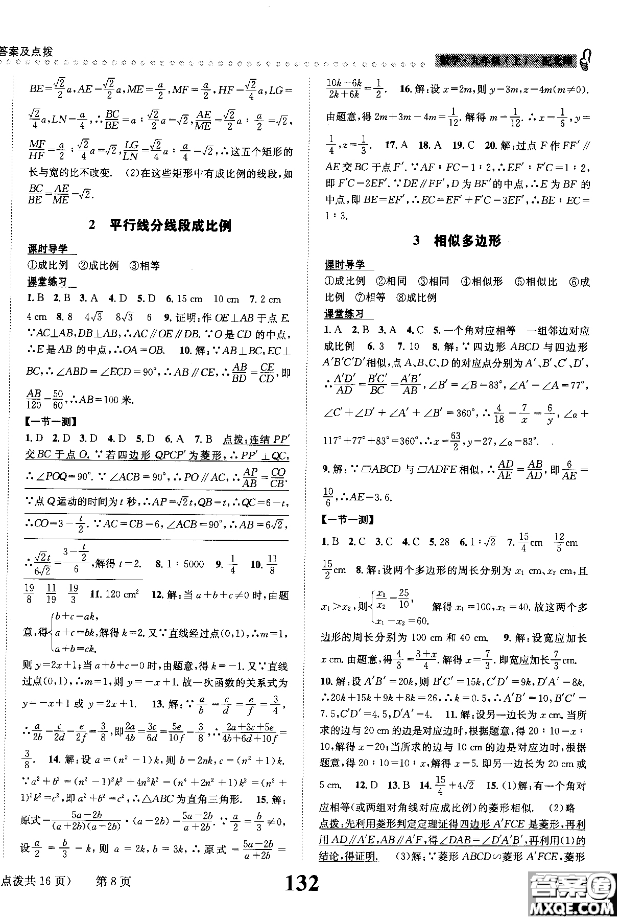 黎啟陽全能學練2019版課時達標練與測數(shù)學九年級上北師版參考答案
