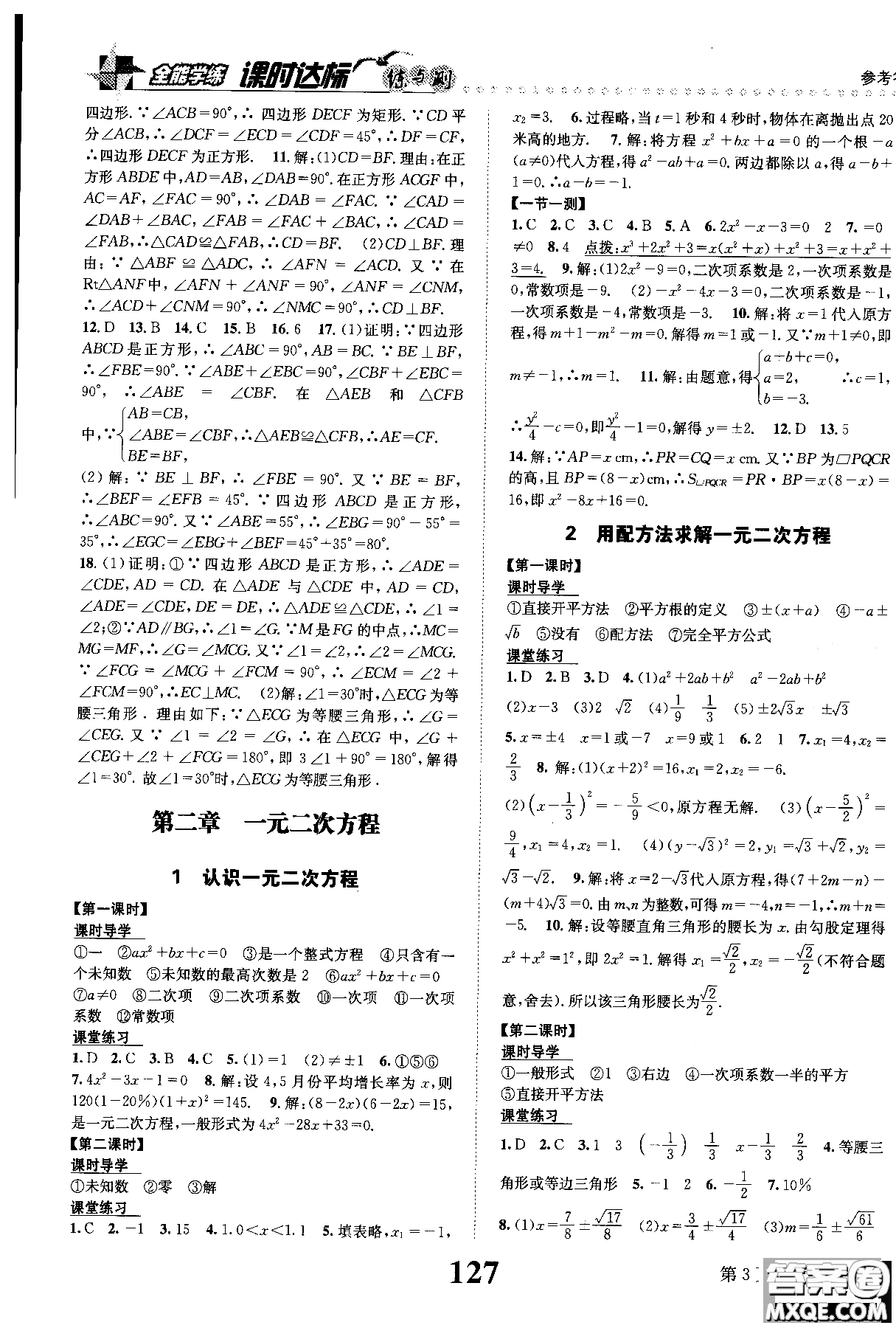 黎啟陽全能學練2019版課時達標練與測數(shù)學九年級上北師版參考答案