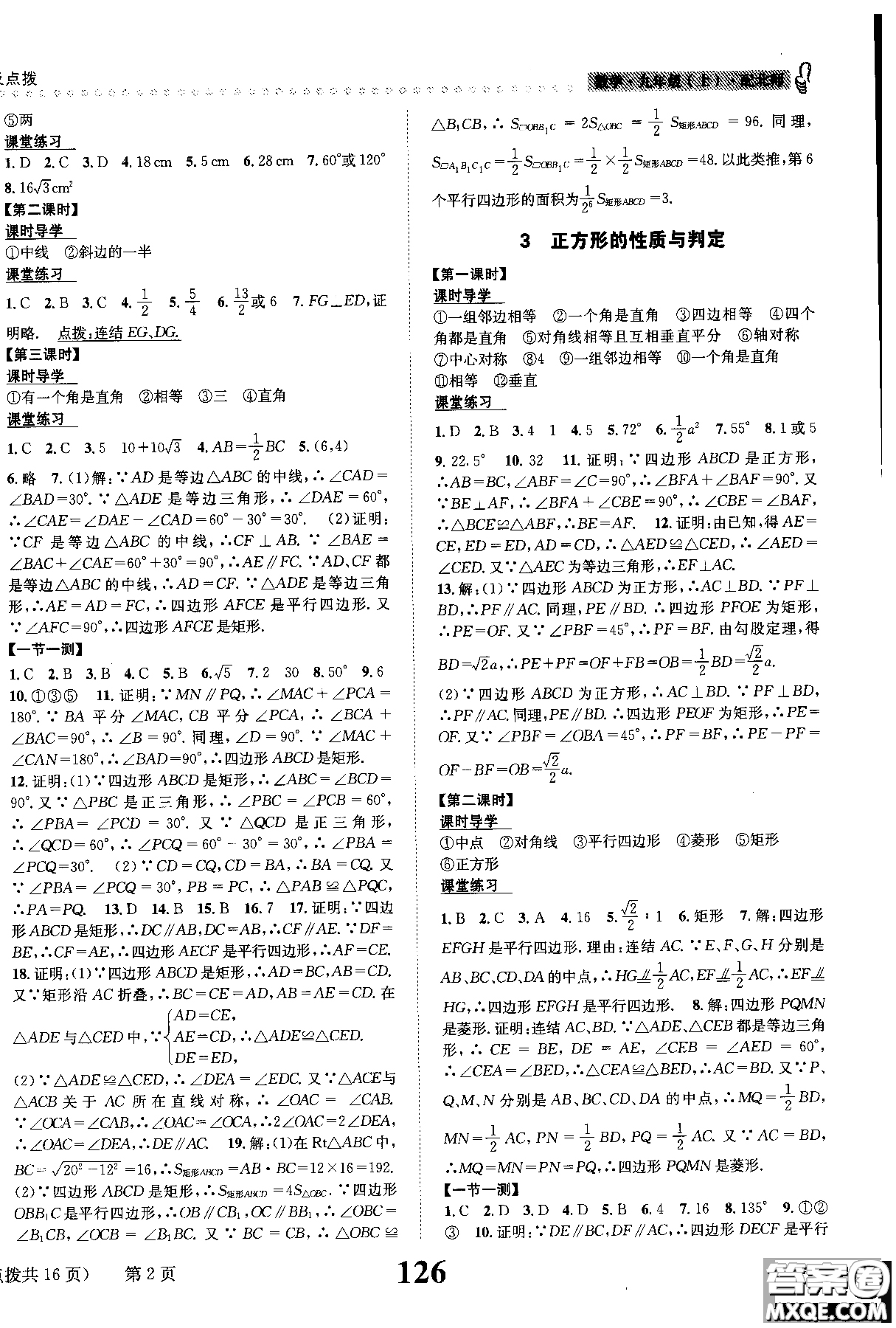 黎啟陽全能學練2019版課時達標練與測數(shù)學九年級上北師版參考答案