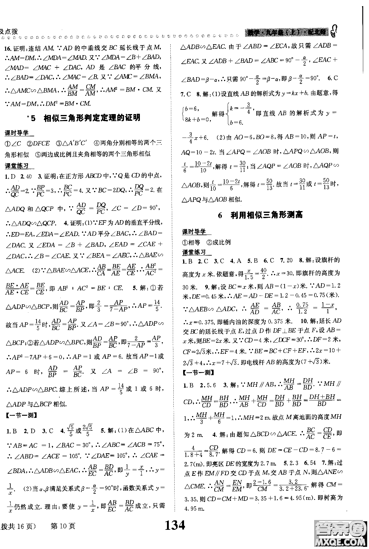 黎啟陽全能學練2019版課時達標練與測數(shù)學九年級上北師版參考答案