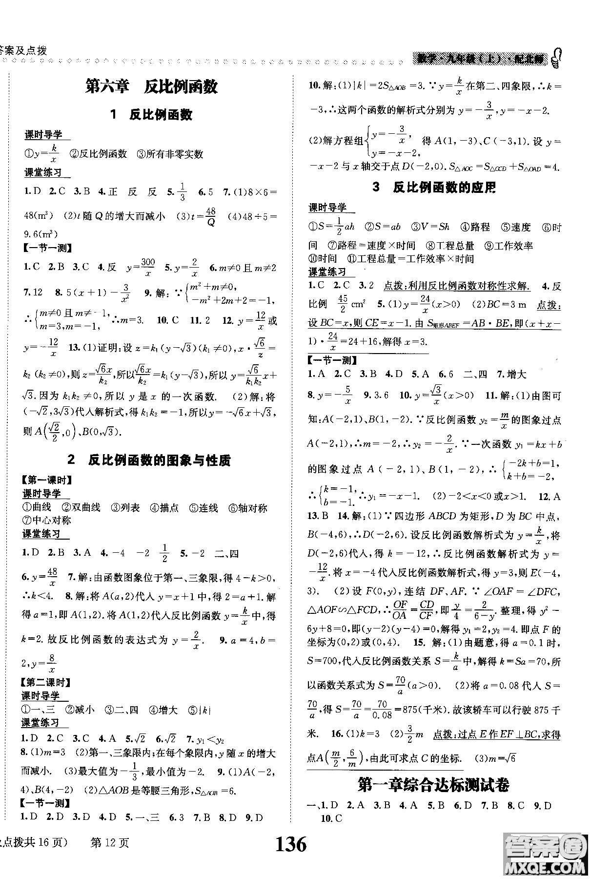 黎啟陽全能學練2019版課時達標練與測數(shù)學九年級上北師版參考答案