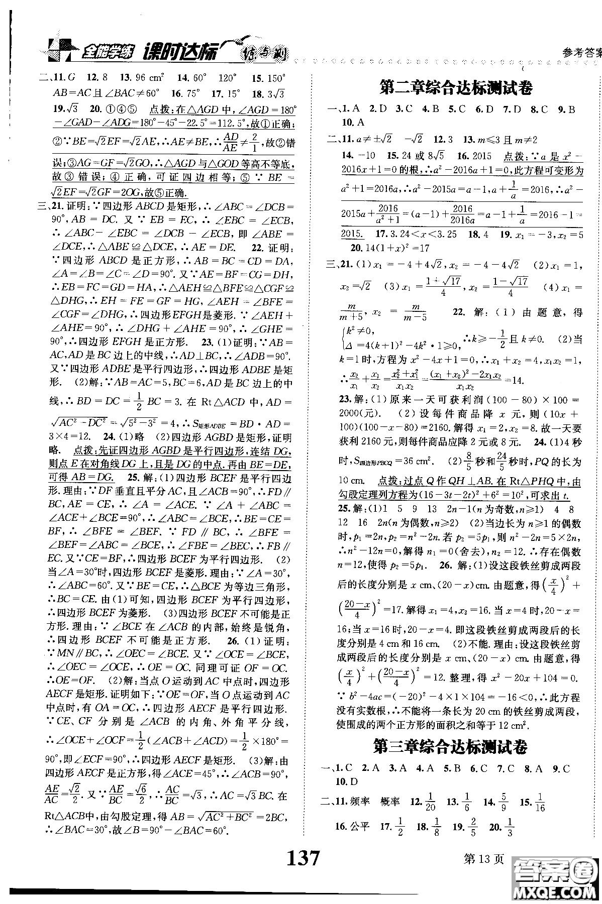 黎啟陽全能學練2019版課時達標練與測數(shù)學九年級上北師版參考答案