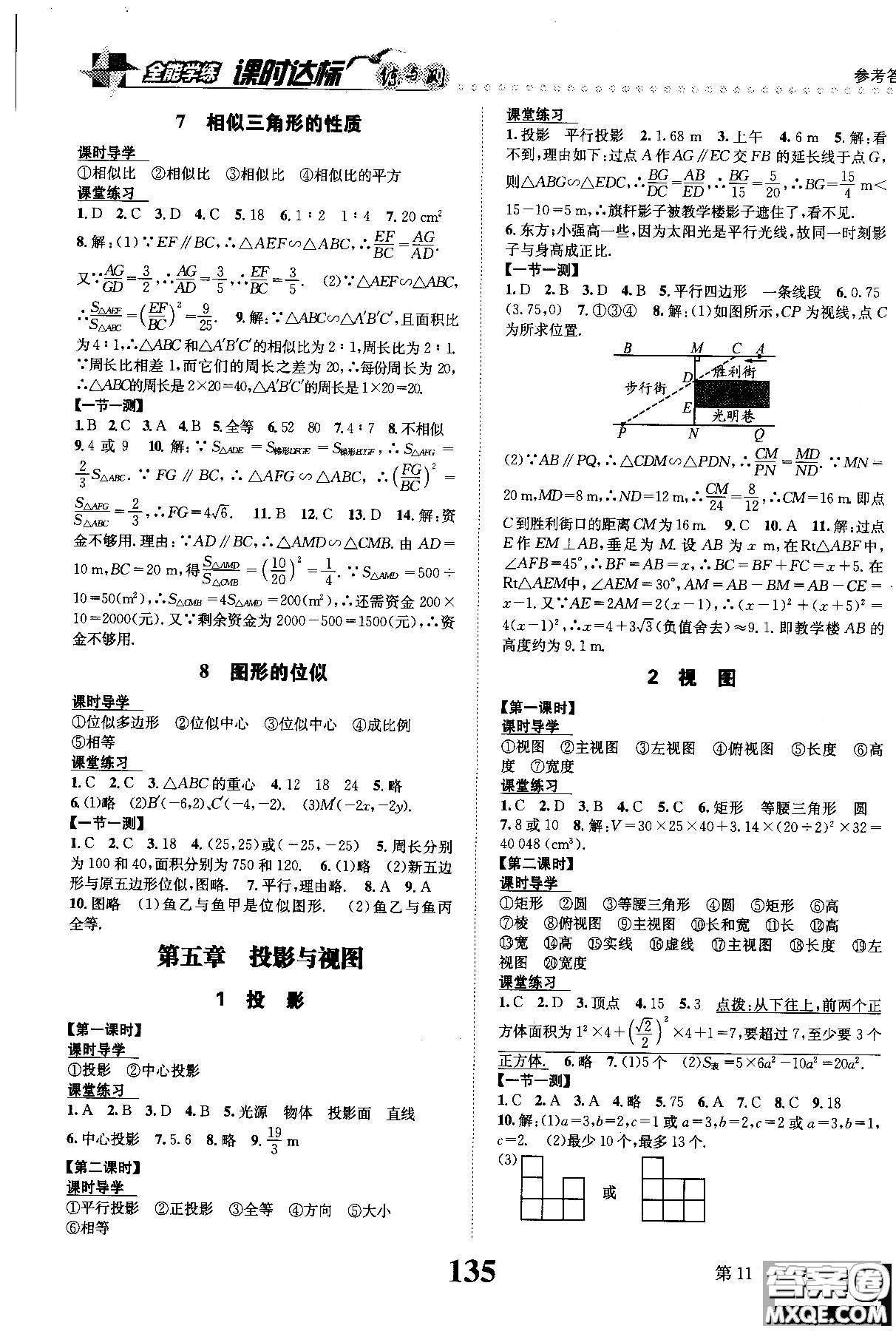 黎啟陽全能學練2019版課時達標練與測數(shù)學九年級上北師版參考答案