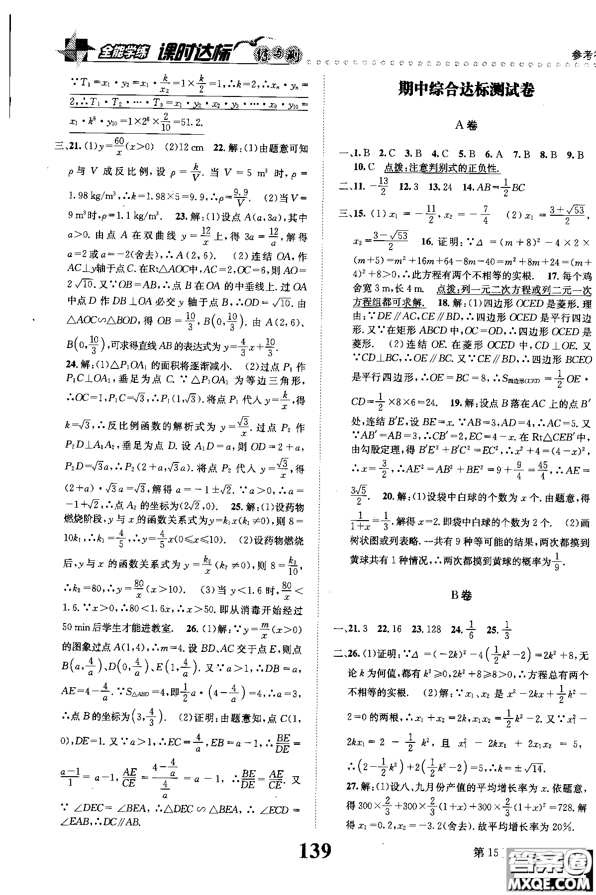 黎啟陽全能學練2019版課時達標練與測數(shù)學九年級上北師版參考答案