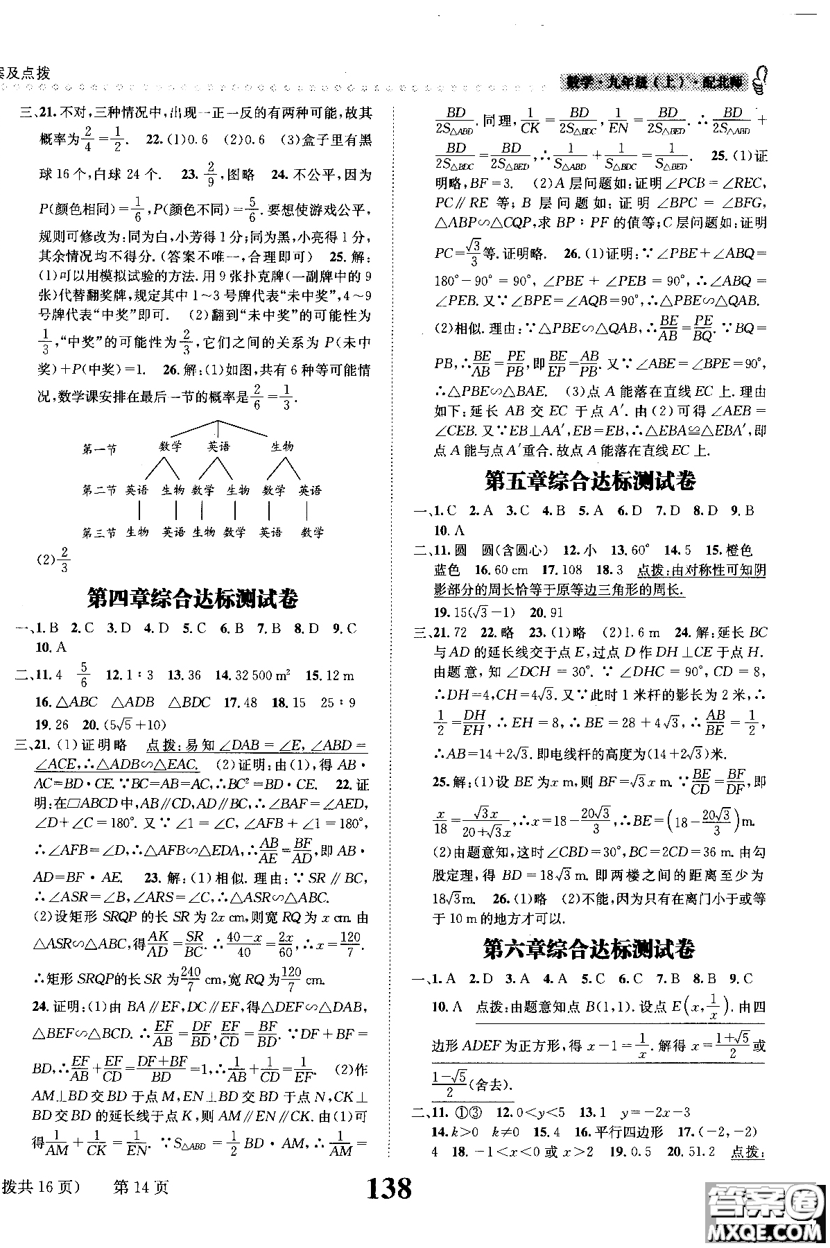 黎啟陽全能學練2019版課時達標練與測數(shù)學九年級上北師版參考答案