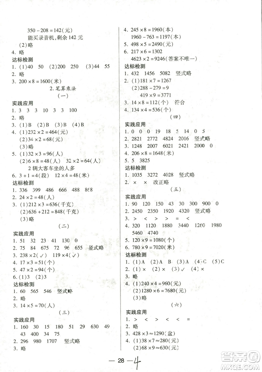 9787537959278新課標兩導兩練高效學案數(shù)學三年級上冊人教版答案