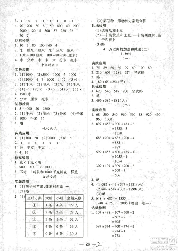 9787537959278新課標兩導兩練高效學案數(shù)學三年級上冊人教版答案