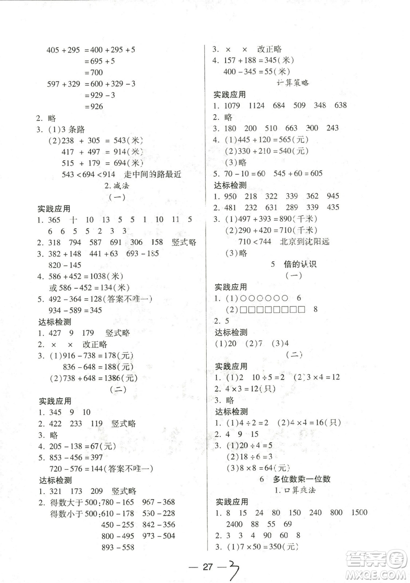9787537959278新課標兩導兩練高效學案數(shù)學三年級上冊人教版答案