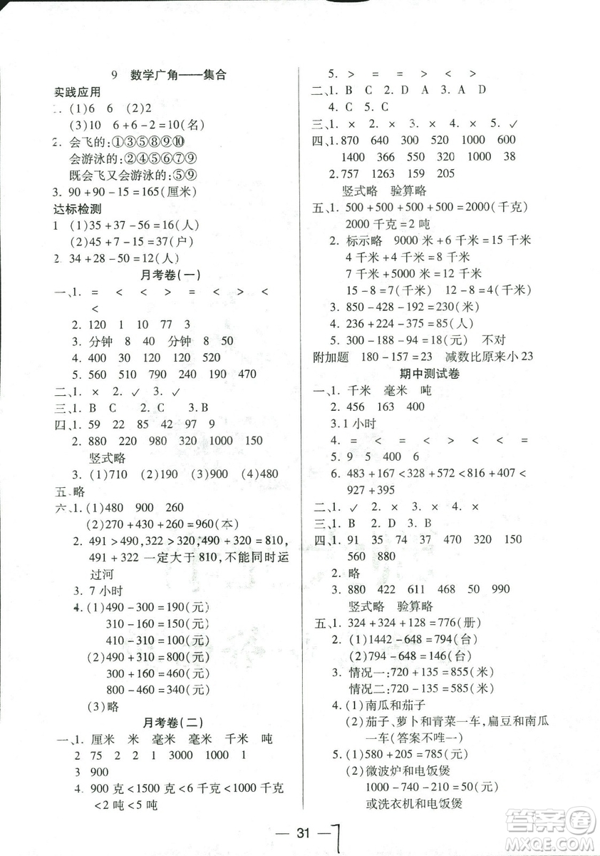 9787537959278新課標兩導兩練高效學案數(shù)學三年級上冊人教版答案