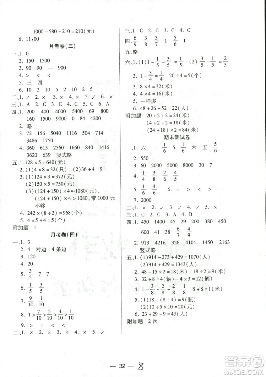 9787537959278新課標兩導兩練高效學案數(shù)學三年級上冊人教版答案
