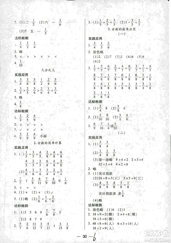 9787537959278新課標兩導兩練高效學案數(shù)學三年級上冊人教版答案