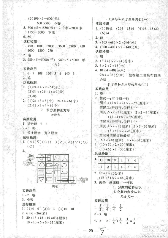 9787537959278新課標兩導兩練高效學案數(shù)學三年級上冊人教版答案