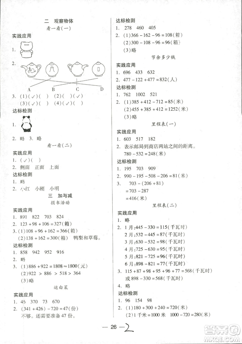 新課標(biāo)兩導(dǎo)兩練高效學(xué)案2018數(shù)學(xué)北師大版三年級(jí)上冊(cè)答案