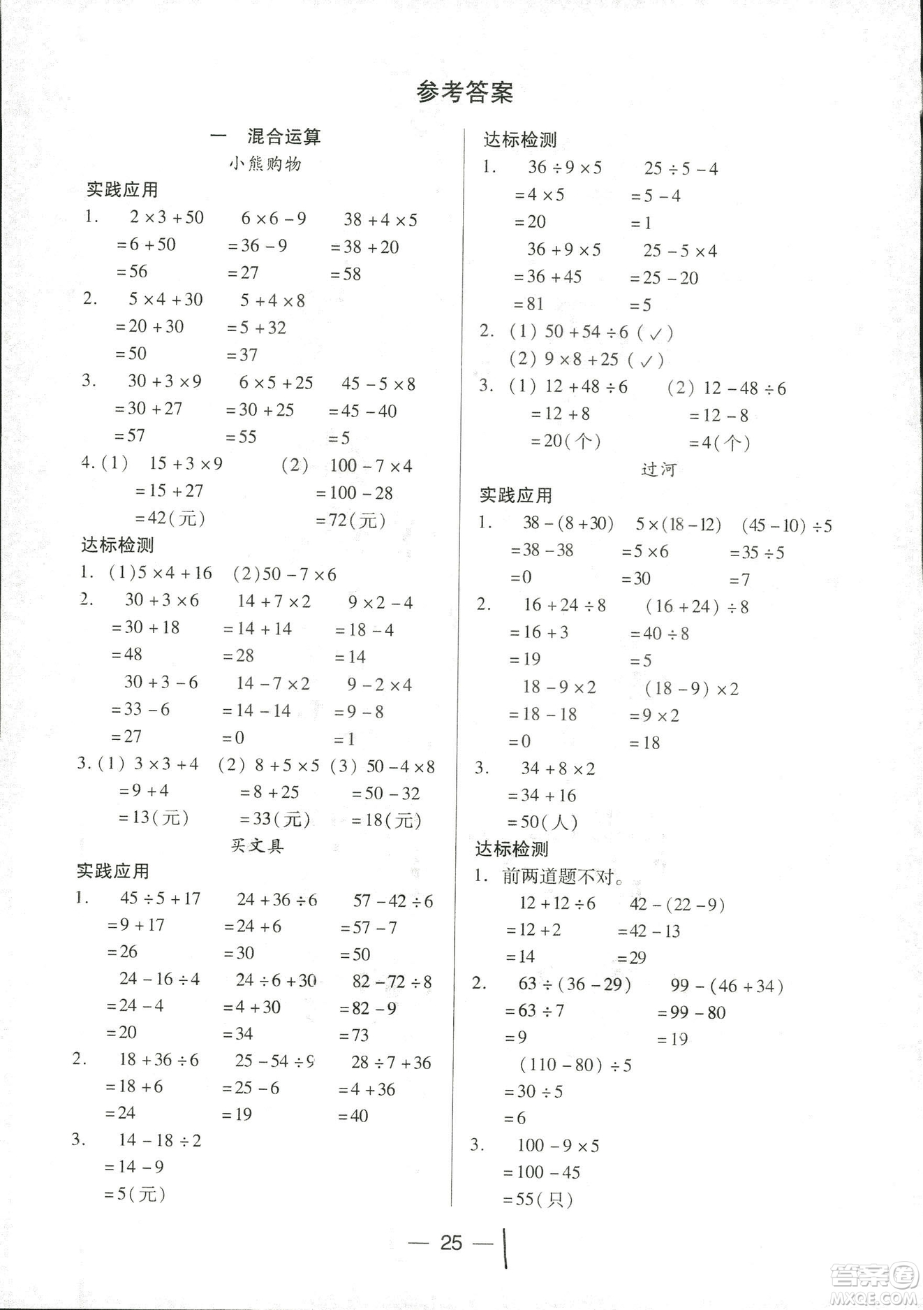 新課標(biāo)兩導(dǎo)兩練高效學(xué)案2018數(shù)學(xué)北師大版三年級(jí)上冊(cè)答案