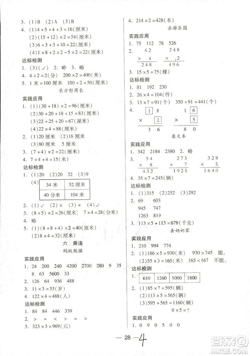 新課標(biāo)兩導(dǎo)兩練高效學(xué)案2018數(shù)學(xué)北師大版三年級(jí)上冊(cè)答案