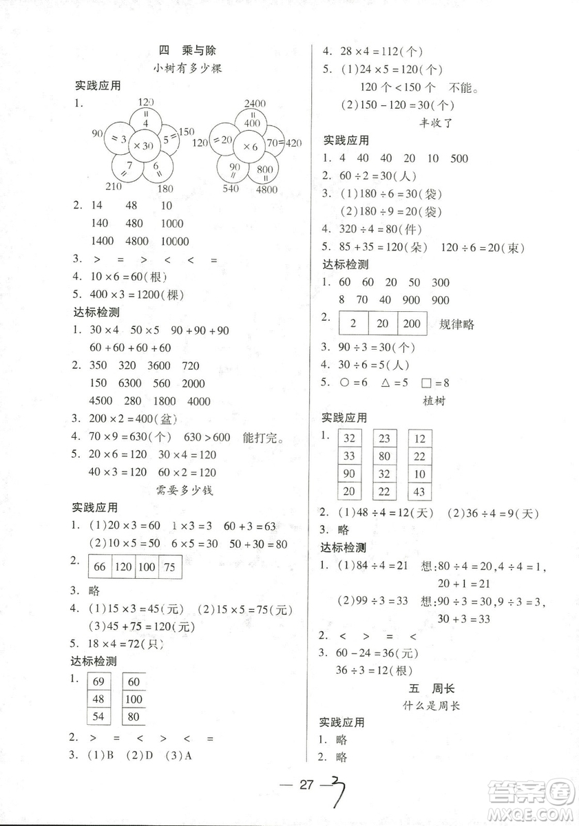 新課標(biāo)兩導(dǎo)兩練高效學(xué)案2018數(shù)學(xué)北師大版三年級(jí)上冊(cè)答案