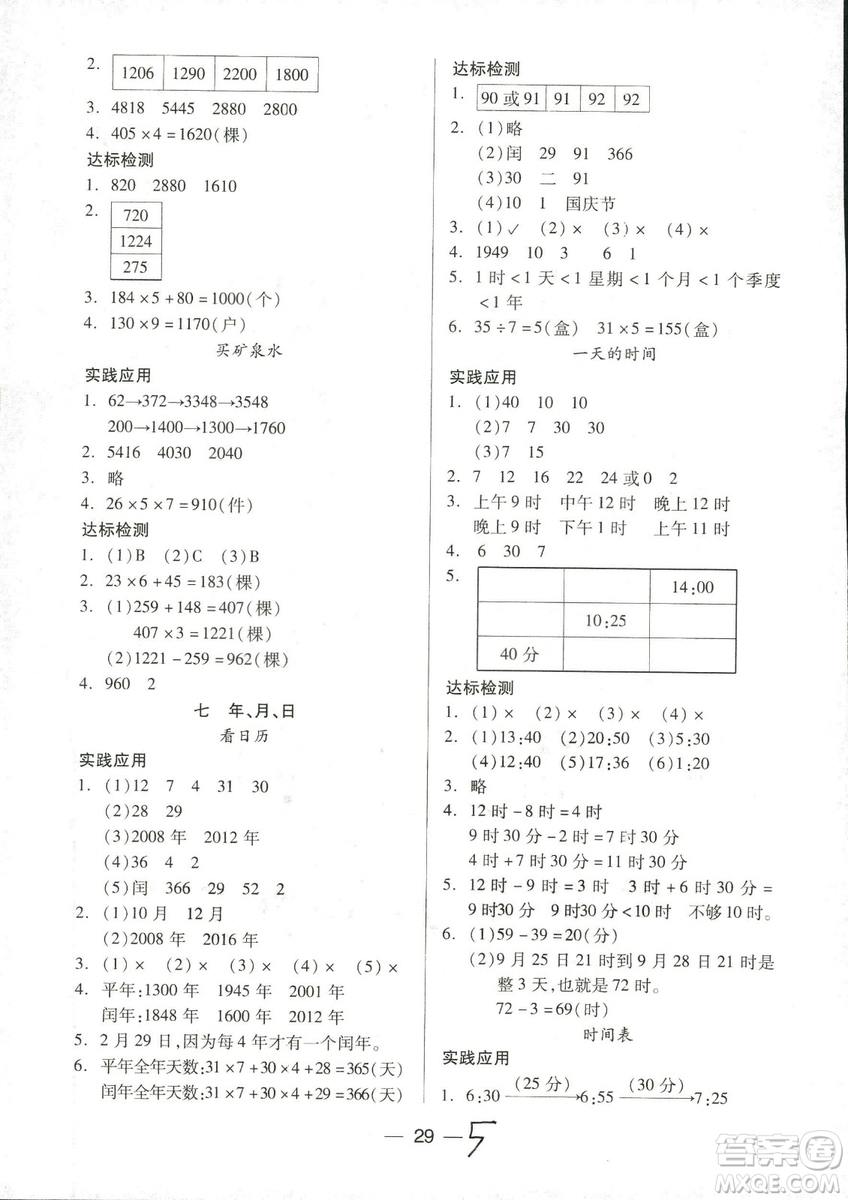 新課標(biāo)兩導(dǎo)兩練高效學(xué)案2018數(shù)學(xué)北師大版三年級(jí)上冊(cè)答案