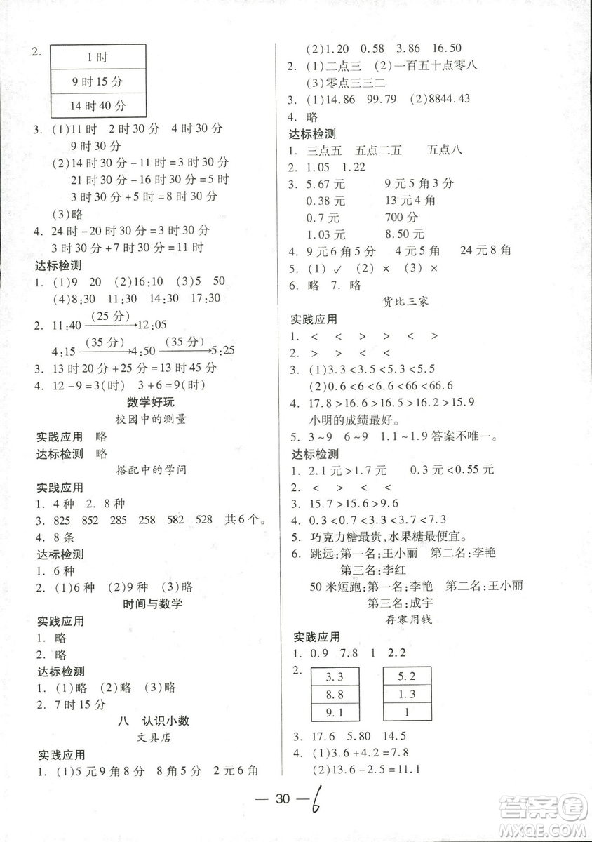 新課標(biāo)兩導(dǎo)兩練高效學(xué)案2018數(shù)學(xué)北師大版三年級(jí)上冊(cè)答案