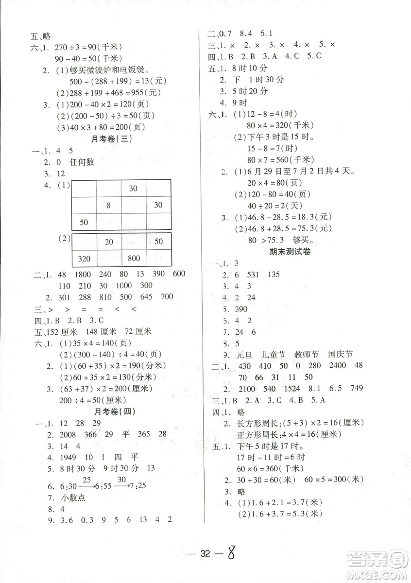 新課標(biāo)兩導(dǎo)兩練高效學(xué)案2018數(shù)學(xué)北師大版三年級(jí)上冊(cè)答案
