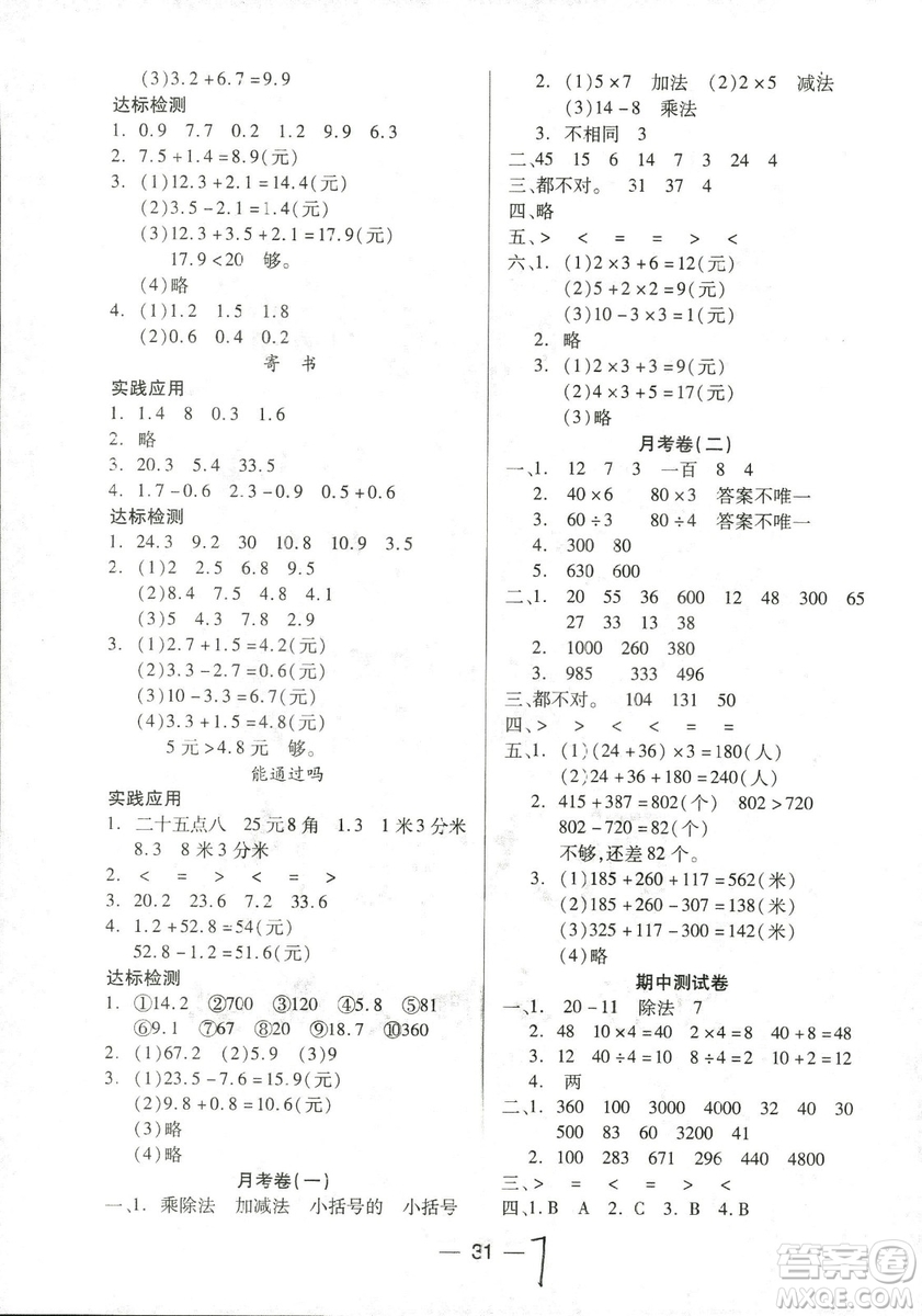 新課標(biāo)兩導(dǎo)兩練高效學(xué)案2018數(shù)學(xué)北師大版三年級(jí)上冊(cè)答案