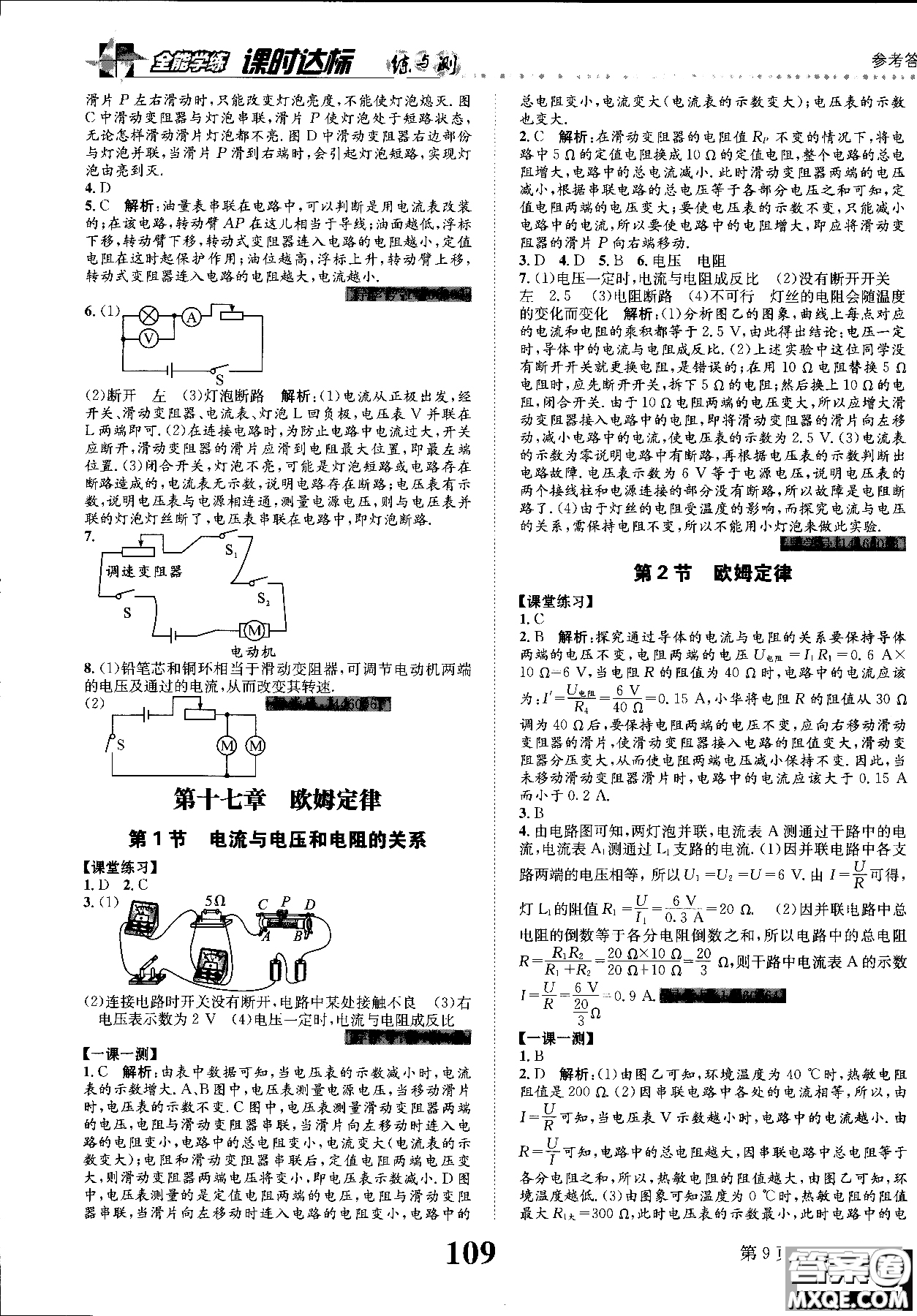 2019版課時(shí)達(dá)標(biāo)練與測九年級(jí)上冊(cè)物理人教版參考答案