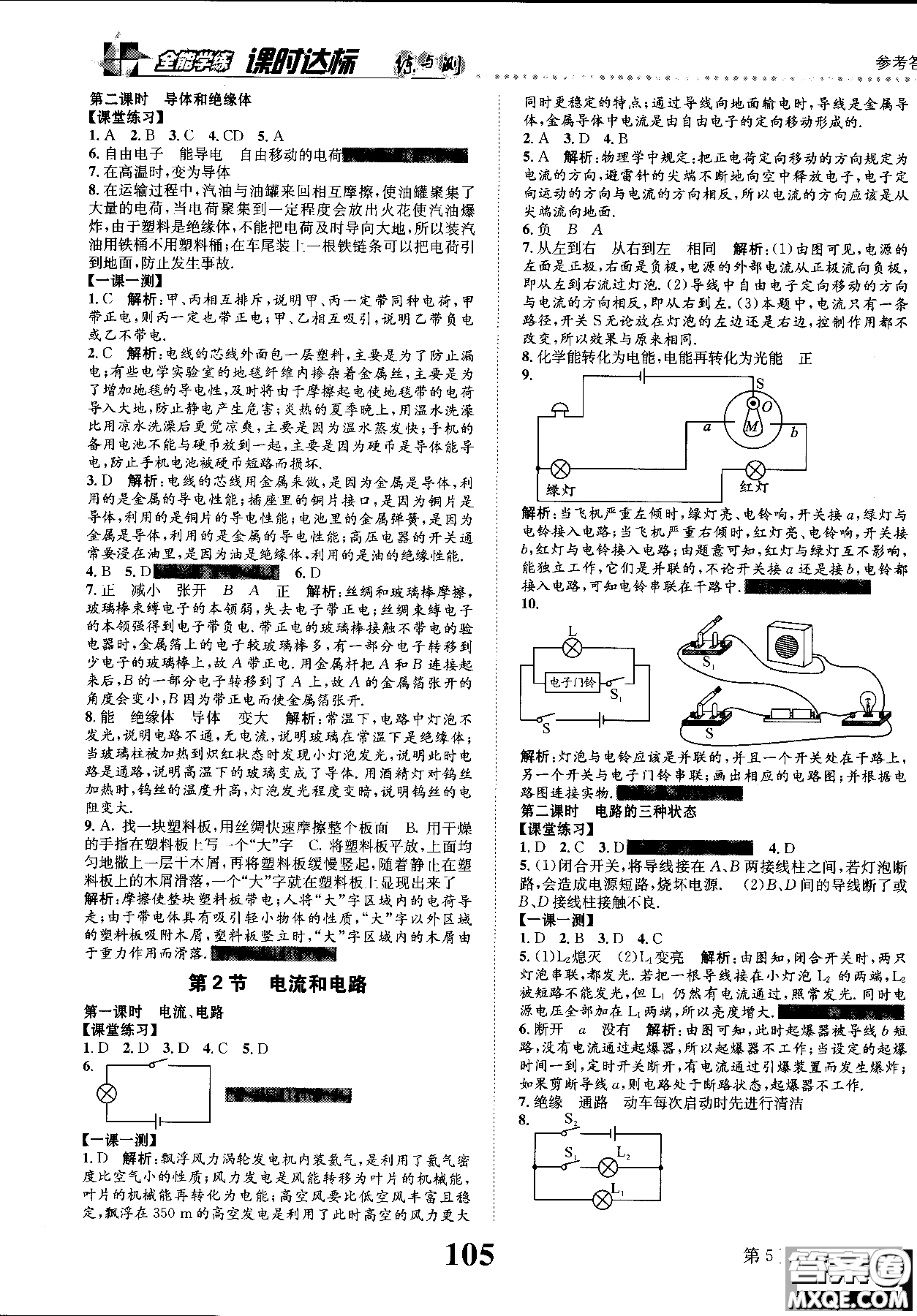 2019版課時(shí)達(dá)標(biāo)練與測九年級(jí)上冊(cè)物理人教版參考答案